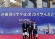 【交流學(xué)習(xí)】原理科技參加河南省化學(xué)學(xué)會(huì)2022年學(xué)術(shù)年會(huì)