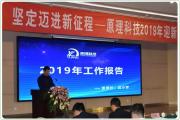 原理科技各部門(mén)組織學(xué)習(xí)《總經(jīng)理2019年工作報(bào)告》