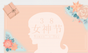 【女神節(jié)快樂】原理科技祝女神們節(jié)日快樂！