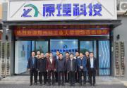 原理科技與鄭州輕工業(yè)大學(xué)合作項(xiàng)目簽約暨共建實(shí)驗(yàn)室揭牌儀式圓滿舉行